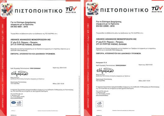Πιστοποίηση ISO 9001 και 22000